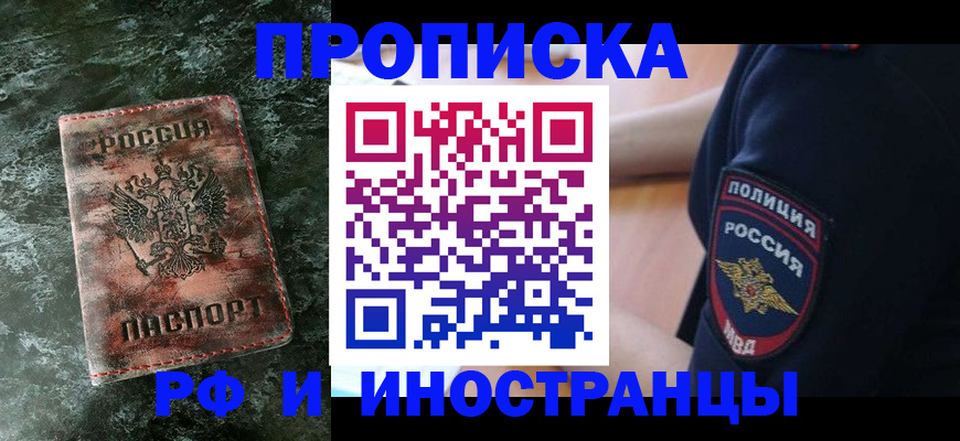 прописка для работы в Судаке