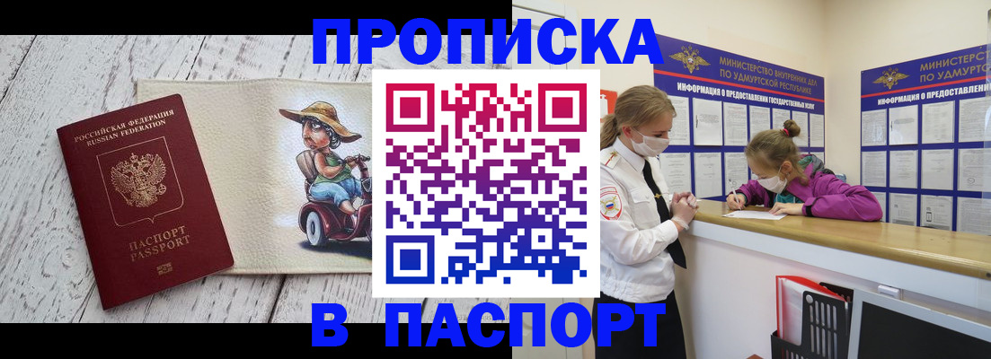 прописка ребенка в Судаке