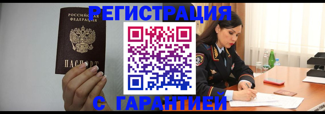 временная регистрация для всех в Судаке